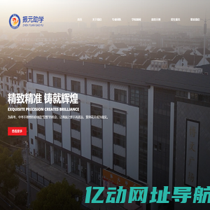 苏州振元复读