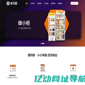 便利蜂 - 虫极科技（北京）有限公司