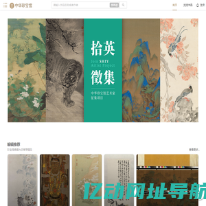 中华珍宝馆