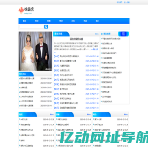 徐鑫虎