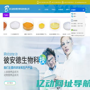 浙江彼安德生物科技有限公司