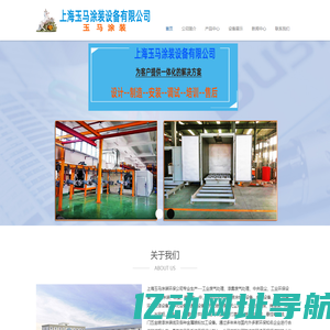 上海高温烘箱厂家|上海环保喷烤漆房|上海滤芯厂家-上海玉马涂装设备有限公司