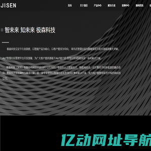 极森科技（深圳）有限公司