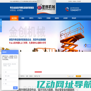 升降机,限高杆,液压升降机,升降平台,货梯,金创机械--济南金创升降机械