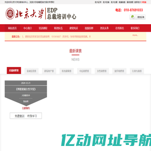 北京大学总裁班-北大总裁培训班-总裁研修班【官方报名处】