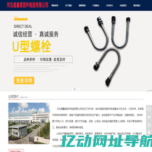 -河北盛鑫紧固件制造有限公司