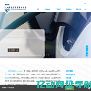 自然资源保护协会
