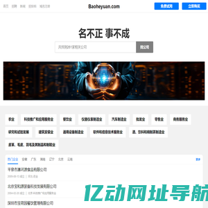 宝和源有限公司