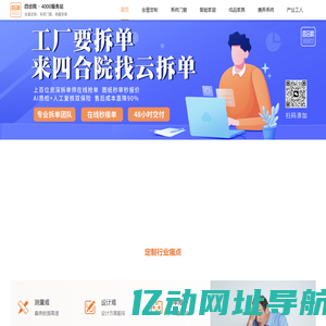 四合院