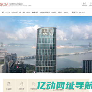 深圳国际仲裁院