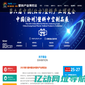2025第六届中国沧州塑料产业博览会