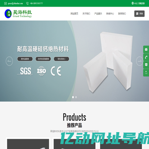烟台昊海新材料有限公司_硅酸钙板,高温型硅酸钙板,高密度硅酸钙板,耐高温硬硅钙石绝热板,硬硅钙石绝热板