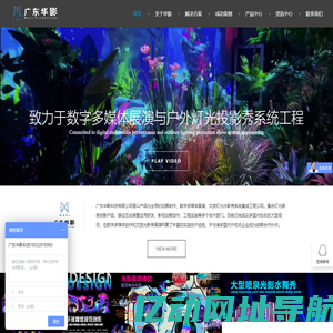 广东华影文化科技有限公司