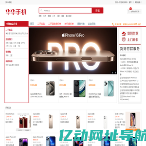 上海不夜城环龙手机报价网-华华手机