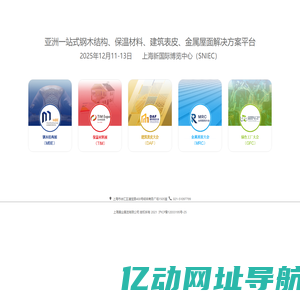 上海国际金属建筑设计与产业博览会