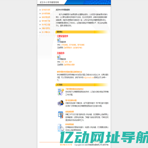 武汉中小学学籍管理网