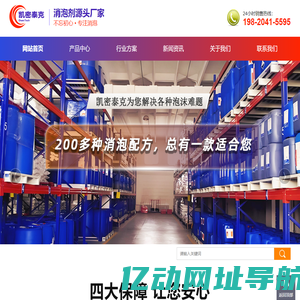 消泡剂生产厂家|有机硅/聚醚/矿物油消泡剂|广州市凯密泰克新材料有限公司