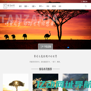 【候鸟旅行】出境游定制旅行品牌-候鸟旅行,更懂当地更懂你