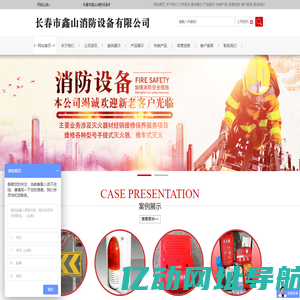长春市鑫山消防设备有限公司