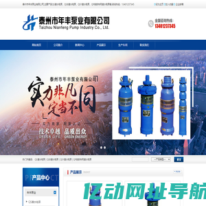 泰州水泵,泰州潜水泵-泰州市年丰泵业有限公司
