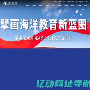 泉州海洋职业学院