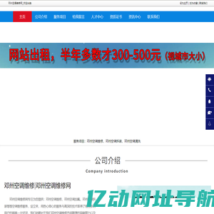 邓州空调维修,邓州空调加氟,邓州空调拆装-邓州空调维修网