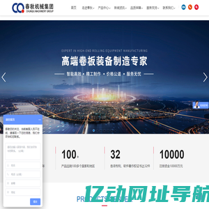 卷板机_四辊卷板机_全自动四辊卷板机_江苏春秋重型机械有限公司|南通春秋机械集团有限公司