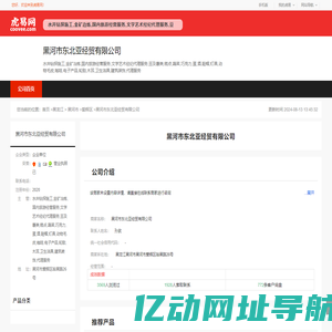 黑河市东北亚经贸有限公司-公司首页