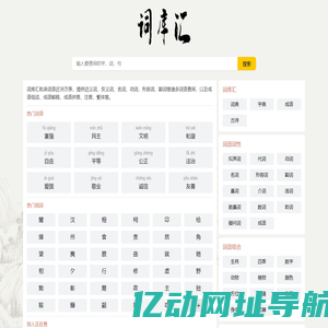 词库汇 - 现代汉语词典库，汉语词典在线查询