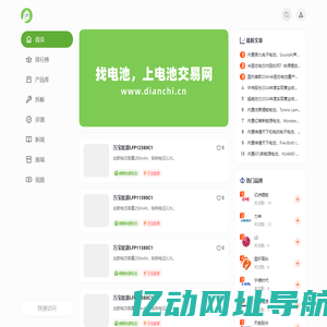 电池交易网