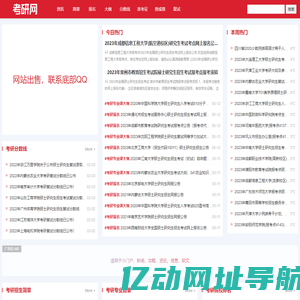 考研网_研究生招生信息网站-帮考研学生了解考研知识-全国考研网
