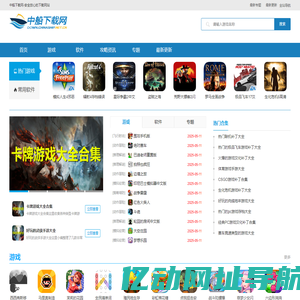 中船下载网-最新手机游戏下载-安卓软件app排行榜