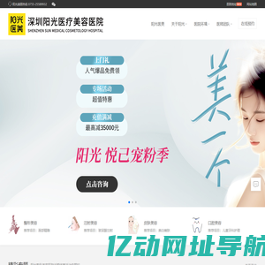 深圳整形美容品质医美医院-阳光医疗美容医院[阳光医美品牌]