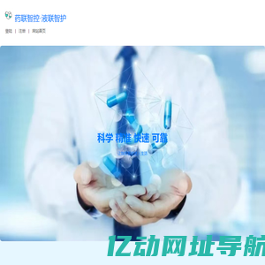 药联智控