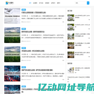 生活万事通 - 一站式生活服务技巧百科｜安装教程/维修指南/技术协助