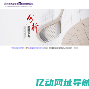 武汉瑞景盈信数据科技有限公司