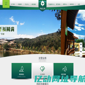 云南晋福古园，昆明陵园，墓园，昆明白事-云南晋福文化陵园股份有限公司