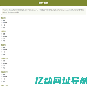 青莲店顾客反馈调查