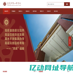 重庆市第八中学校