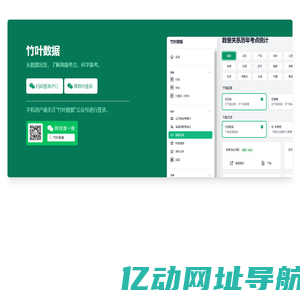 竹叶数据 - 公考数据统计、行测高频考点