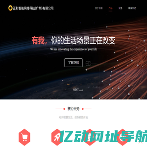 正和智能网络科技（广州）有限公司 - 布局智慧生活，创新科技体验