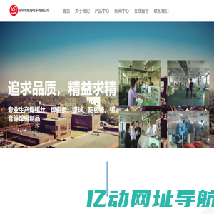 深圳市霞海电子有限公司