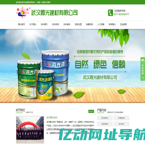 武汉涂料-内墙涂料批发-外墙涂料-武汉霞光涂料厂家