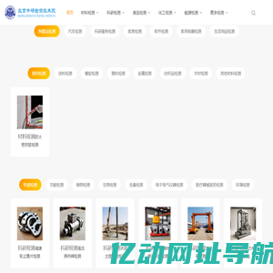 北京中研检测技术院_北京中研检测技术院