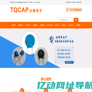 东莞台强电子有限公司-压敏电阻和安规Y电容及薄膜电容厂家