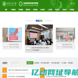 生命科学与技术学院