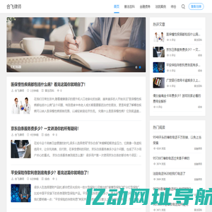 您身边的法律咨询服务专家-浙江合飞律师事务所
