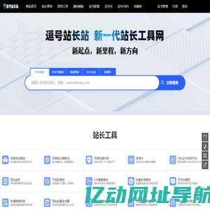 逗号站长站-服务于互联网站长的站长工具