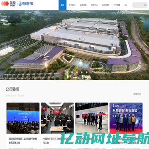 中国电子工程设计院股份有限公司