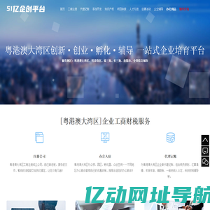 2025年粤港澳大湾区企业项目申报|工商注册|代理记账|知识产权|企业辅导|企业办公用品采购服务平台